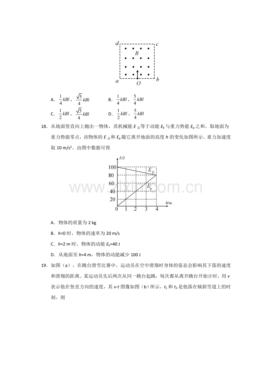 2019高考物理(全国II卷)word版.doc_第2页