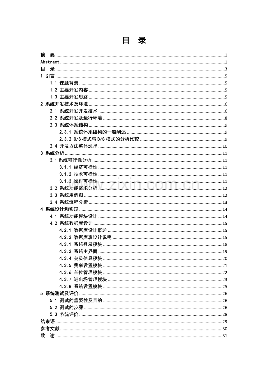 智能小区数字化停车场管理系统.doc_第3页