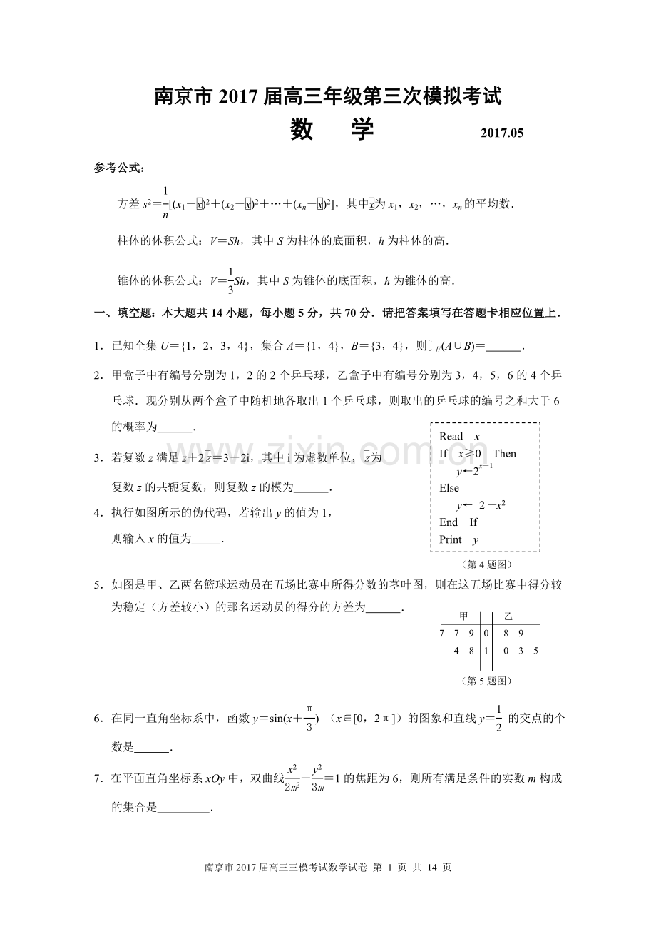 南京市2017届高三第三次模拟考试数学试题及答案.doc_第1页