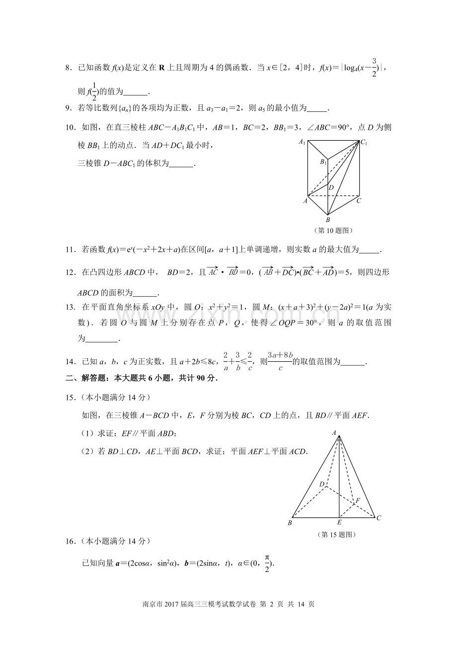 南京市2017届高三第三次模拟考试数学试题及答案.doc_第2页