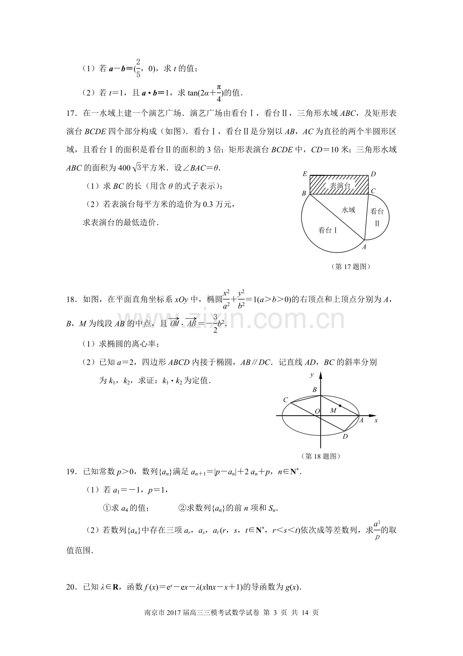 南京市2017届高三第三次模拟考试数学试题及答案.doc_第3页