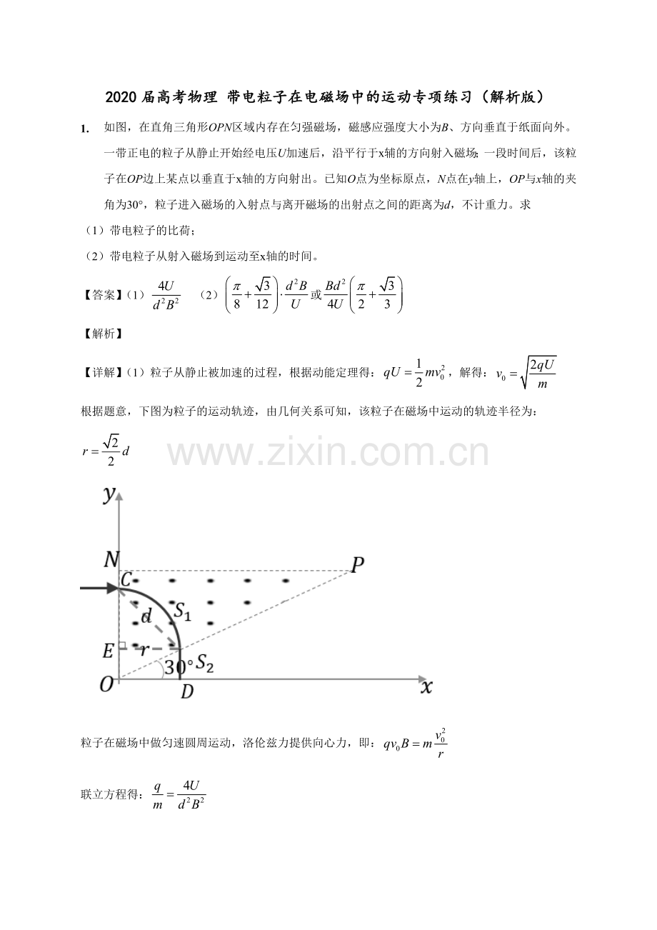 2020届高考物理：带电粒子在电磁场中的运动.doc_第1页