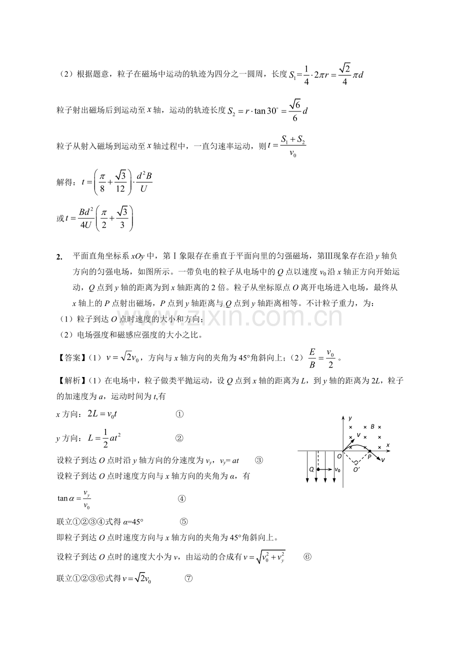 2020届高考物理：带电粒子在电磁场中的运动.doc_第2页