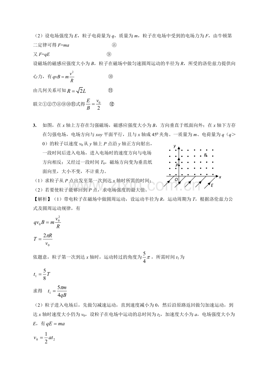 2020届高考物理：带电粒子在电磁场中的运动.doc_第3页