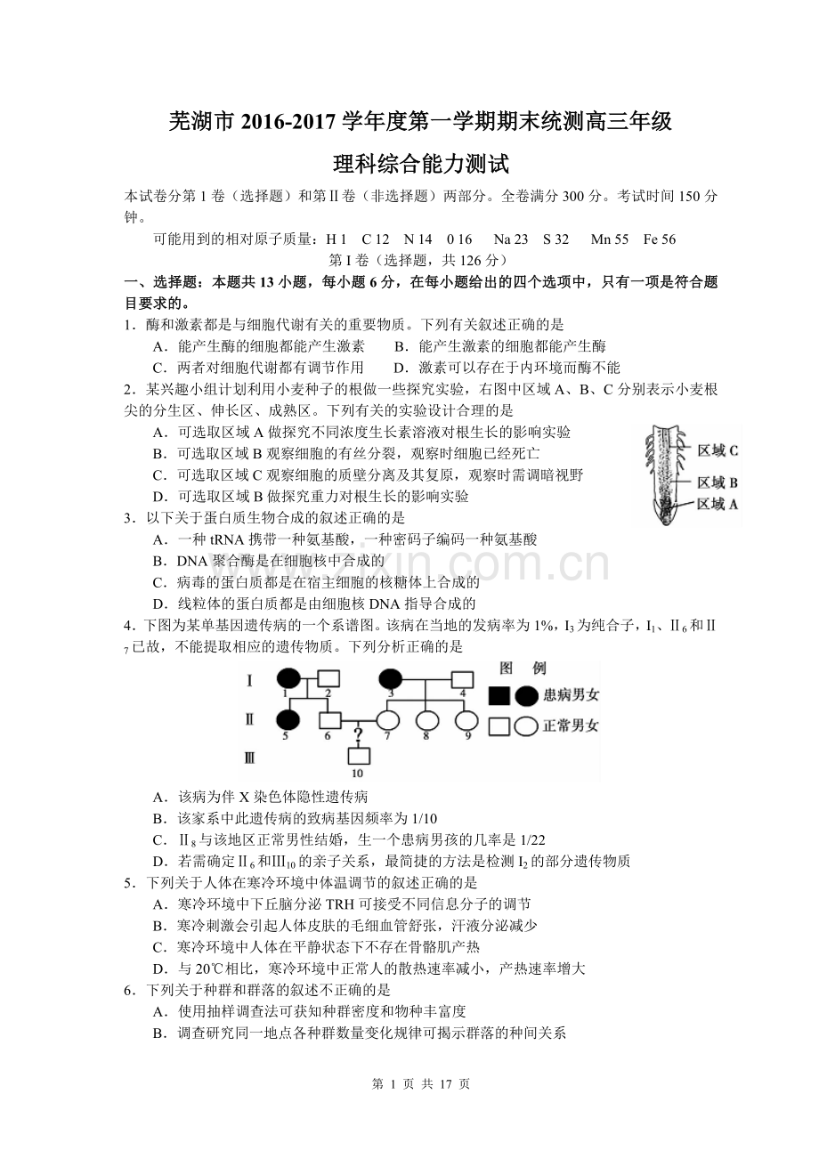 安徽省芜湖市2017届高三上学期期末统测理科综合试题(word版).doc_第1页