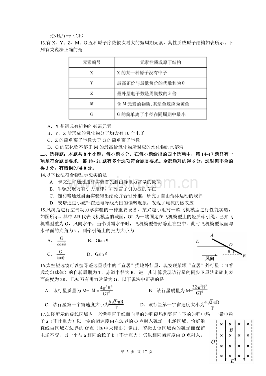 安徽省芜湖市2017届高三上学期期末统测理科综合试题(word版).doc_第3页