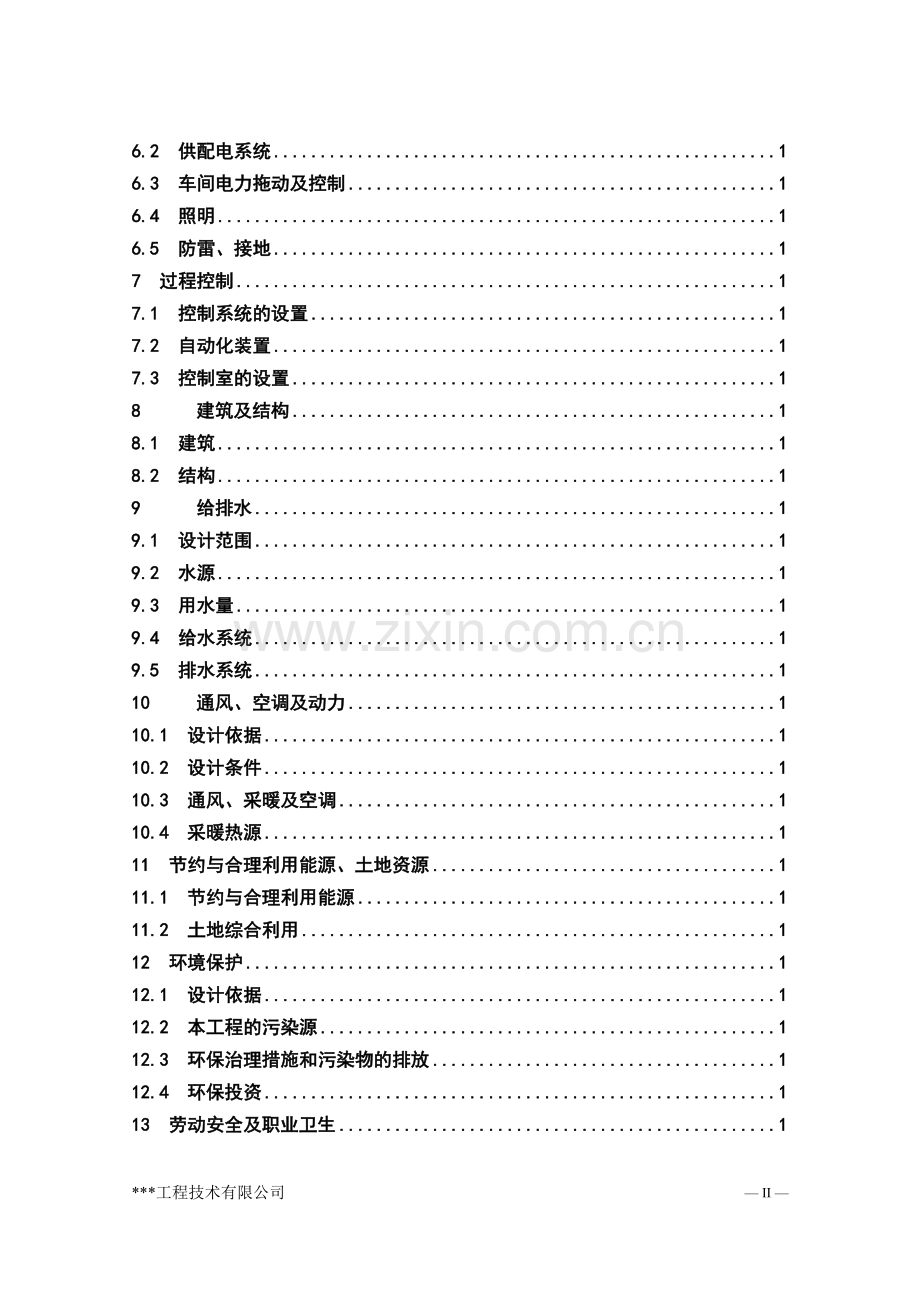 年产5000吨耐磨材料项目可行性论证报告.doc_第3页