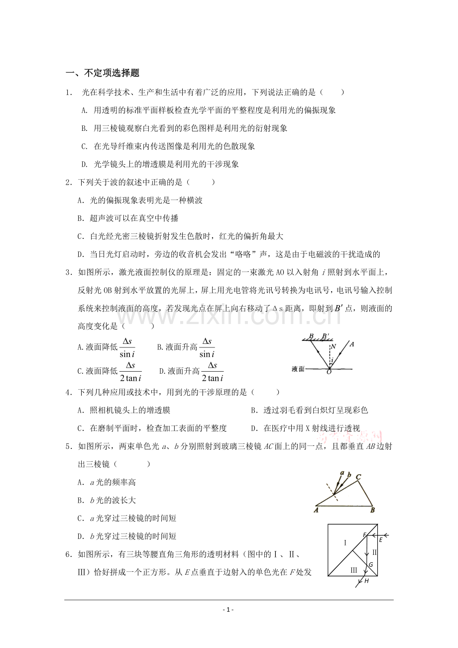 高二物理光学试题总结及答案详解.doc_第1页