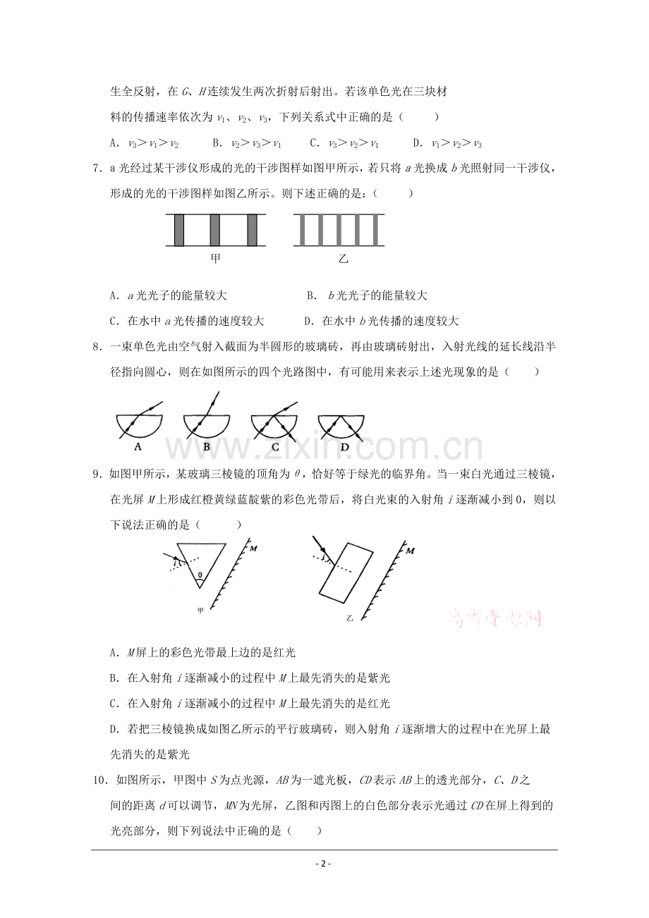 高二物理光学试题总结及答案详解.doc_第2页