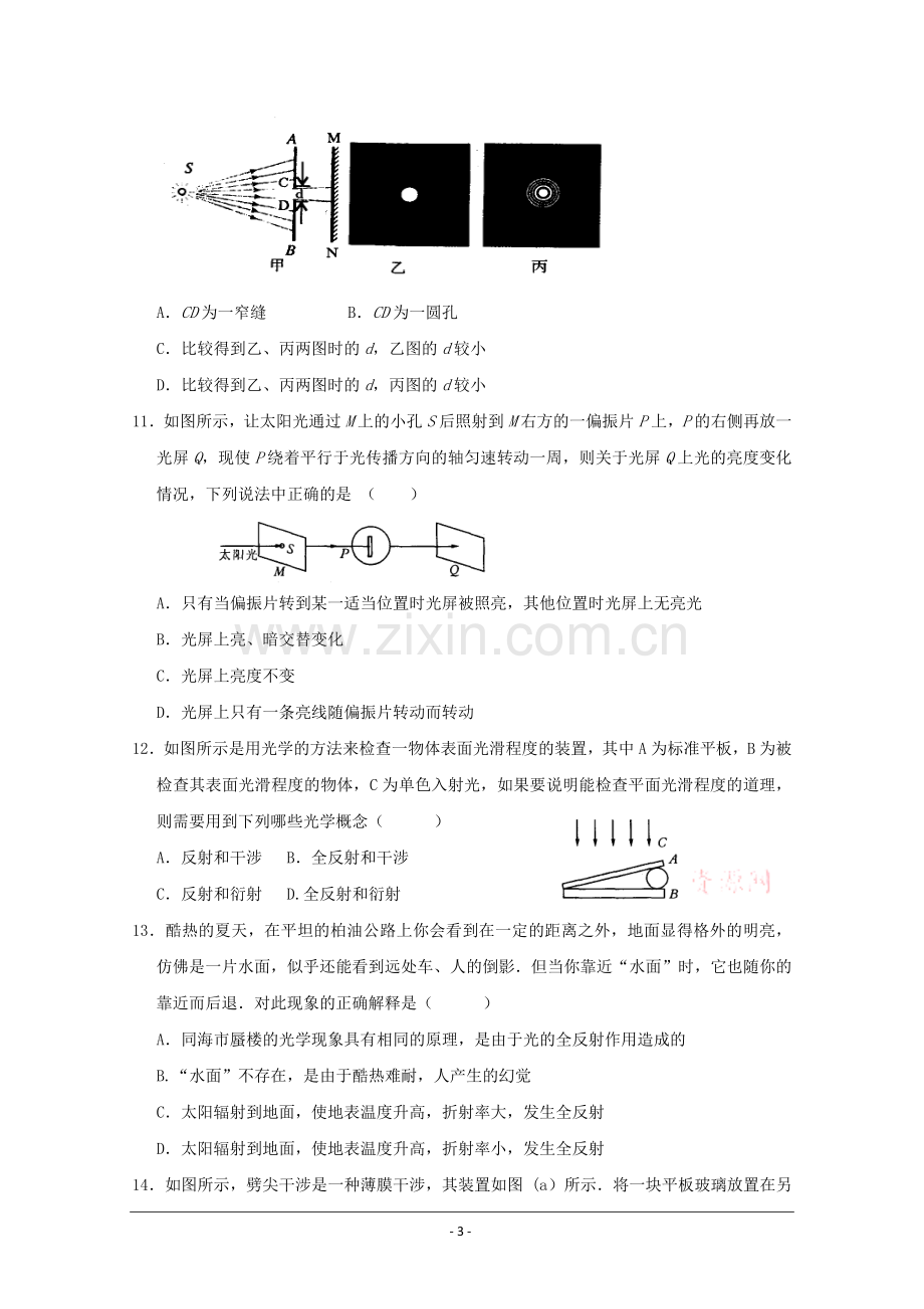 高二物理光学试题总结及答案详解.doc_第3页