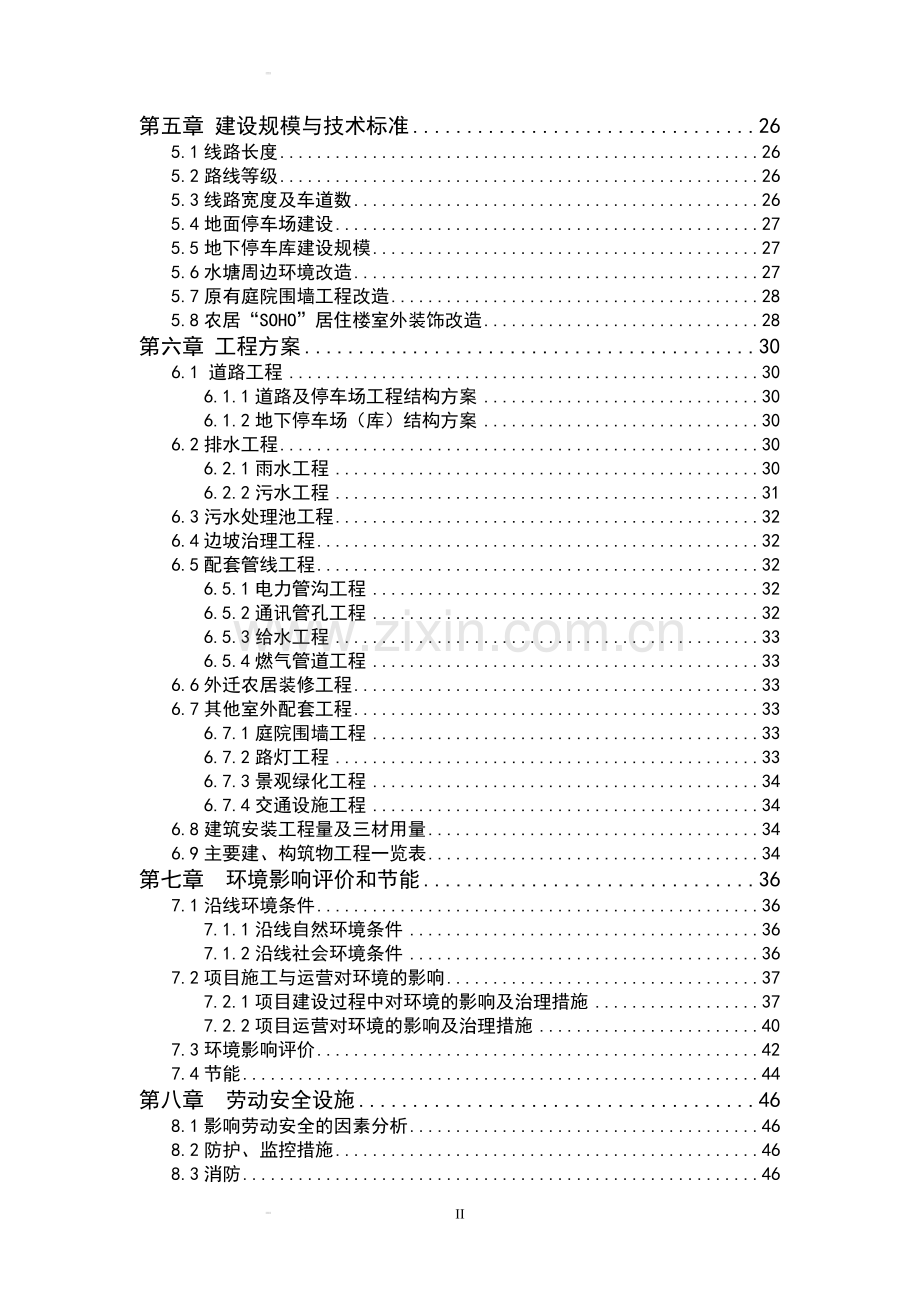 柴家坞村落整治工程建设可行性谋划书.doc_第2页