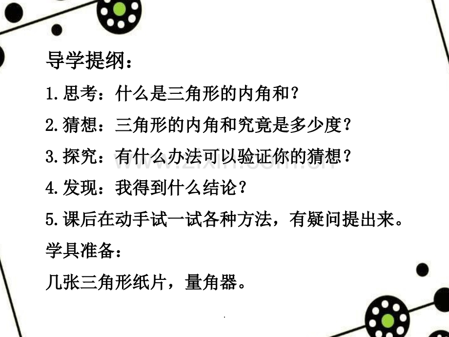 微课《三角形的内角和》.ppt_第2页