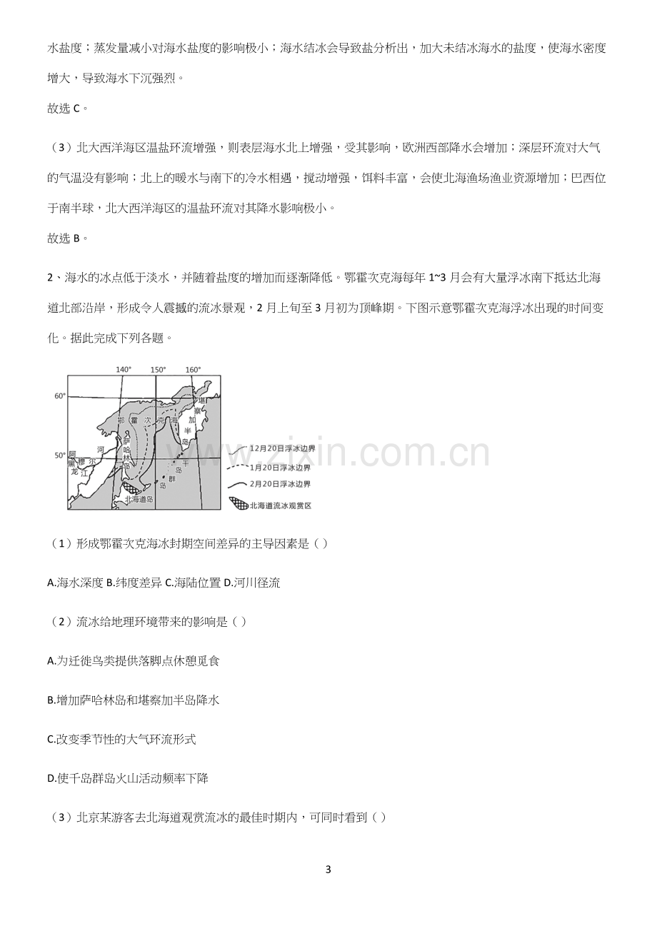 全国卷高中地理地球上的水典型例题.docx_第3页