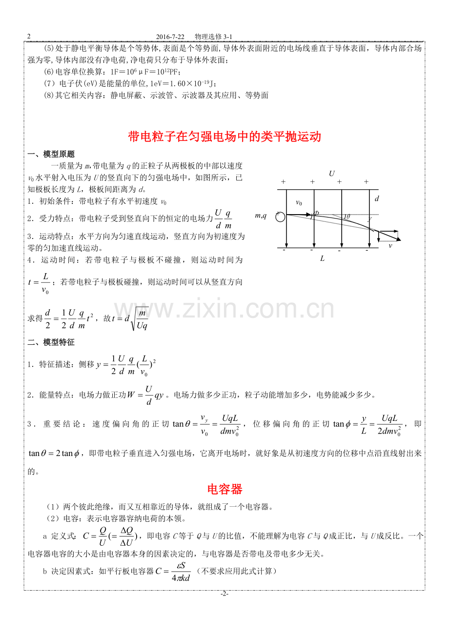 高中物理选修3-1知识点归纳汇总.doc_第2页