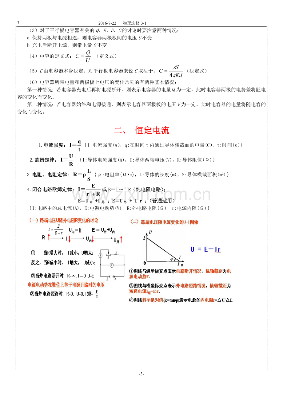 高中物理选修3-1知识点归纳汇总.doc_第3页