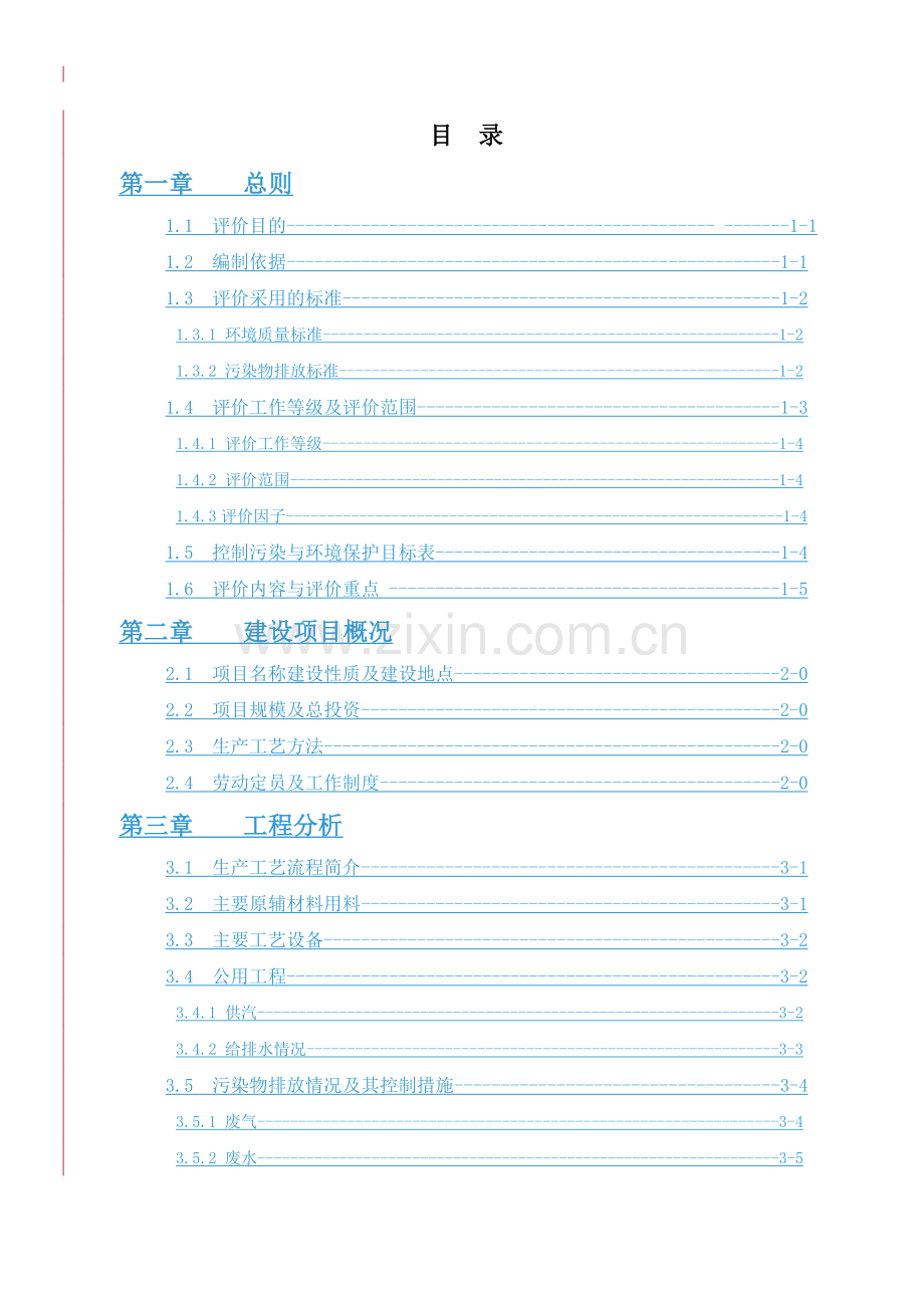 江苏横峰浦丰纸业有限公司利用废纸和商品浆造纸投资环境报告书及工艺设计.doc_第3页