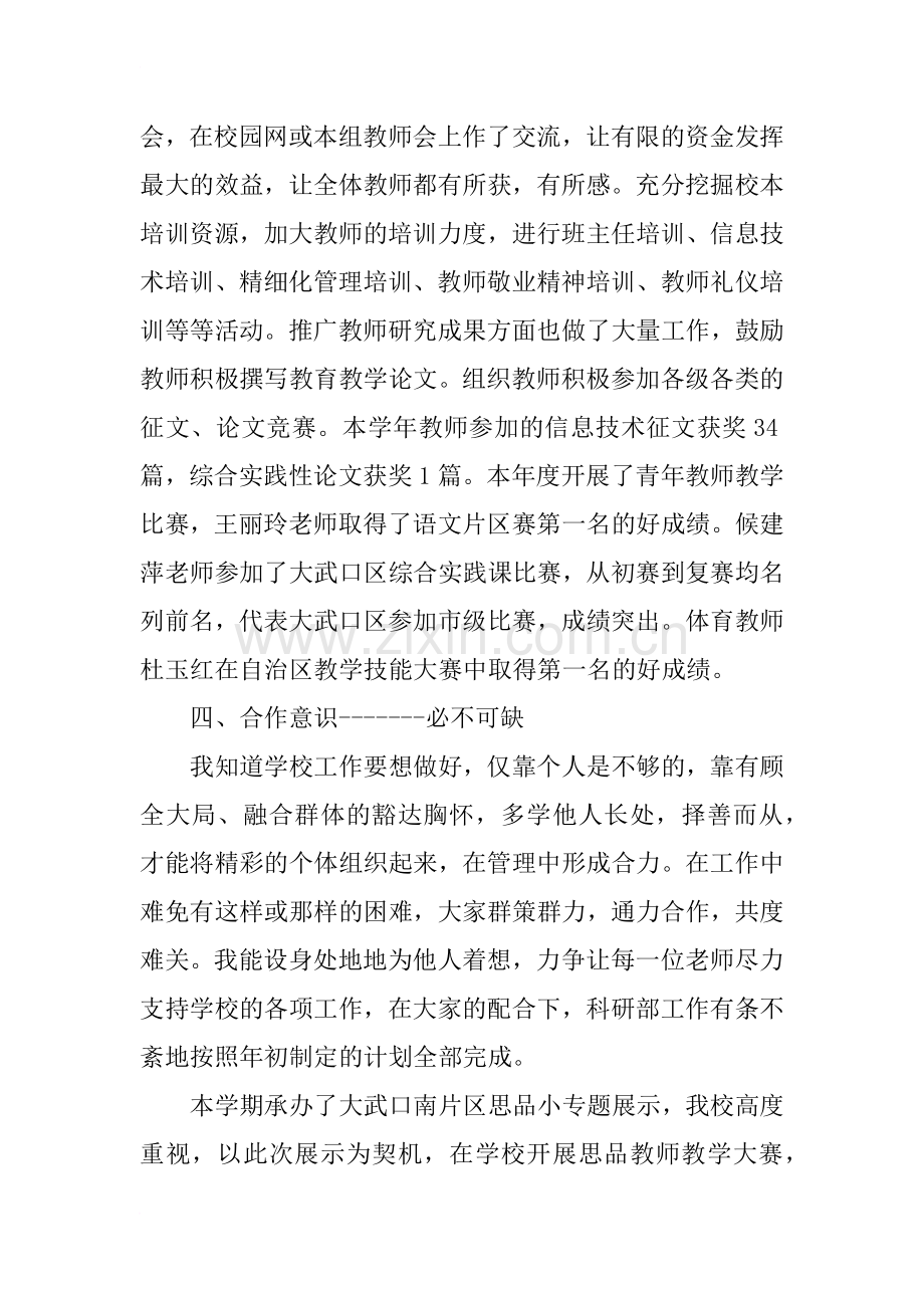 初中优秀教师年度考核个人述职报告.doc_第3页