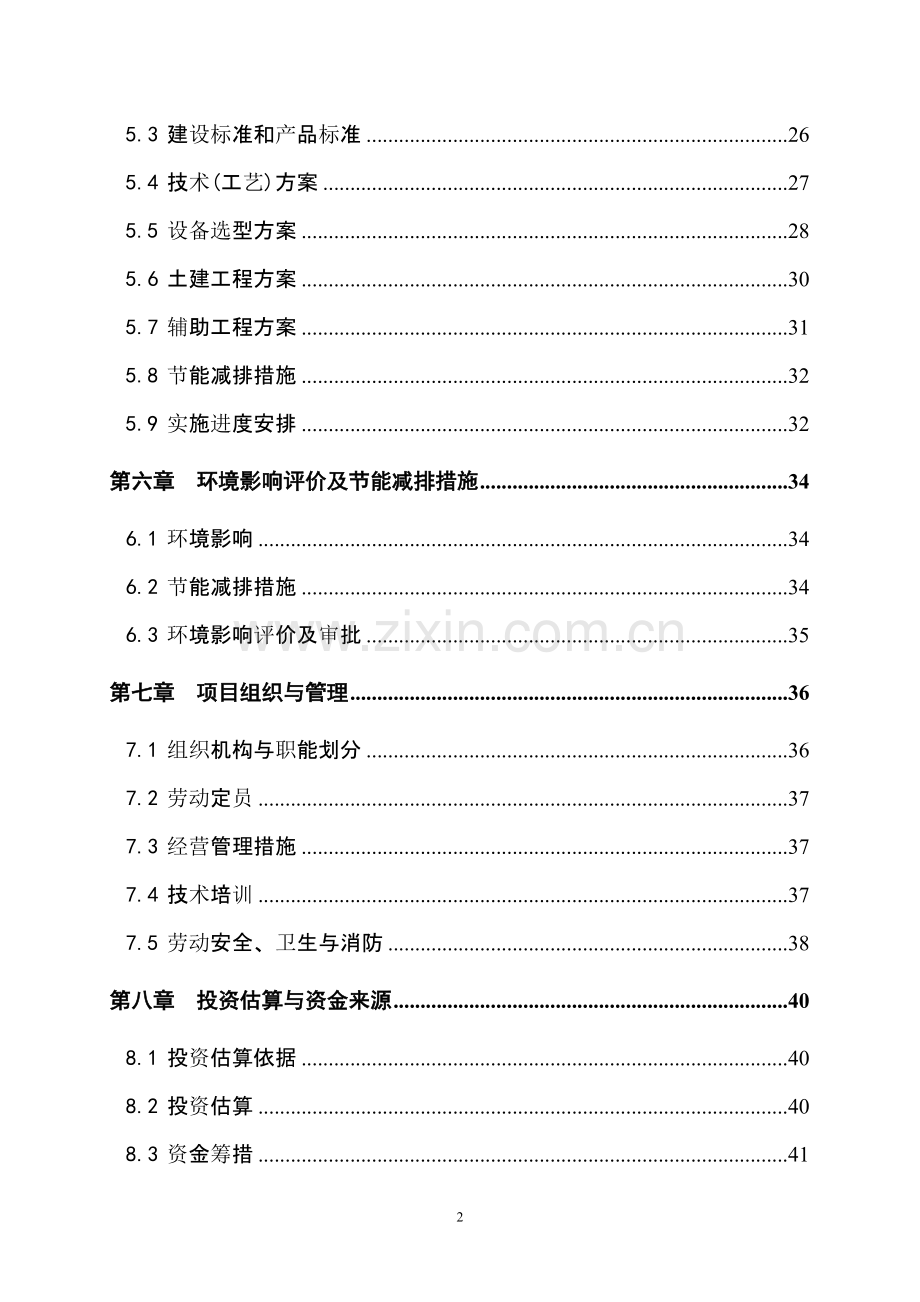 奥神洲进出口贸易有限公司8000吨气调库可研报告书.doc_第3页