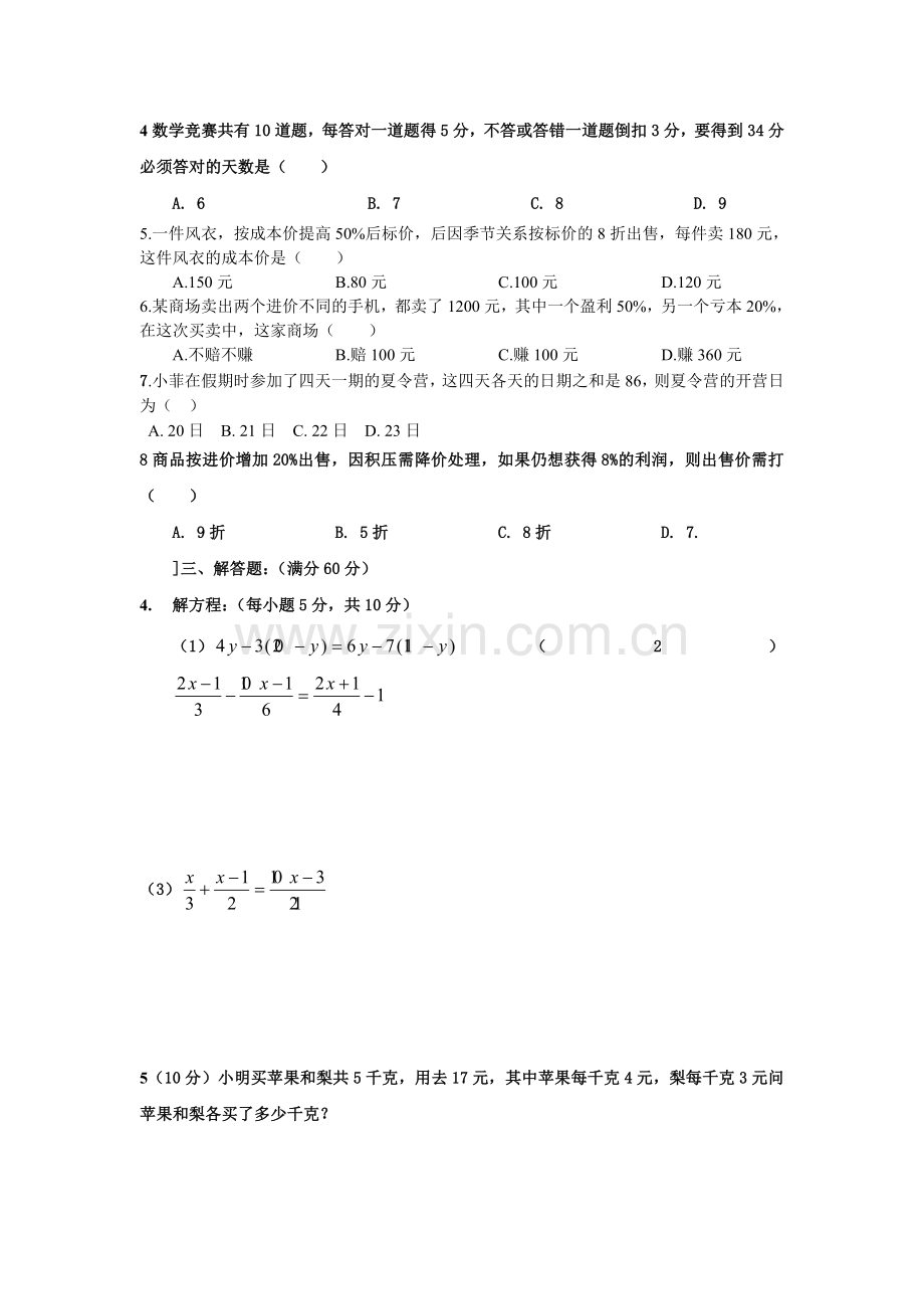 北师大版数学七年级上册第五章单元检测试题.doc_第2页