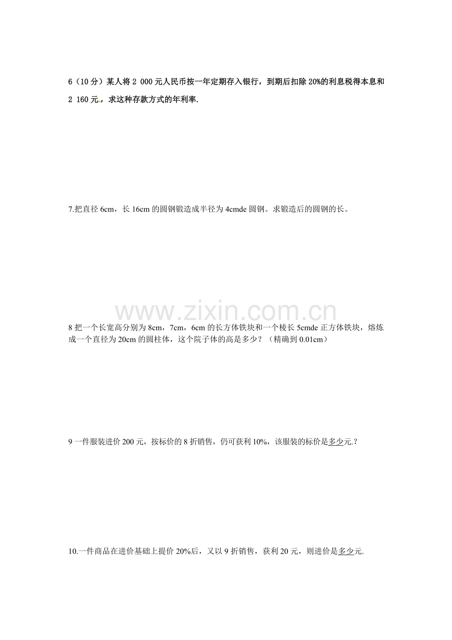 北师大版数学七年级上册第五章单元检测试题.doc_第3页