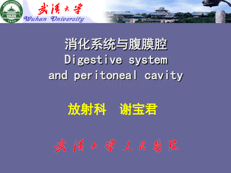 5年制消化系统与腹膜腔医学PPT课件.ppt_第1页