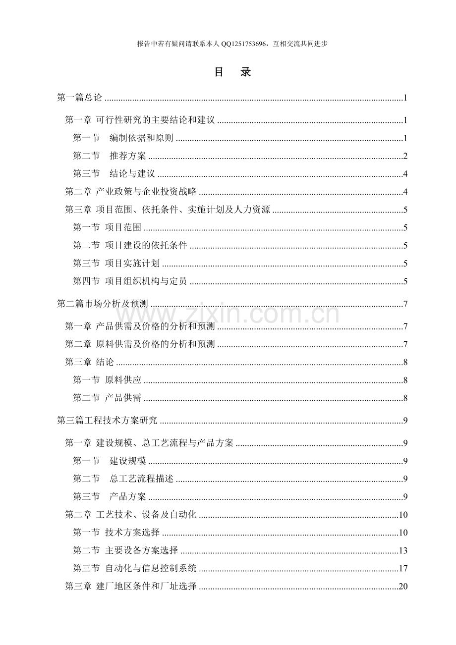 年产5千吨甲基萘技术改造可行性策划书.doc_第3页