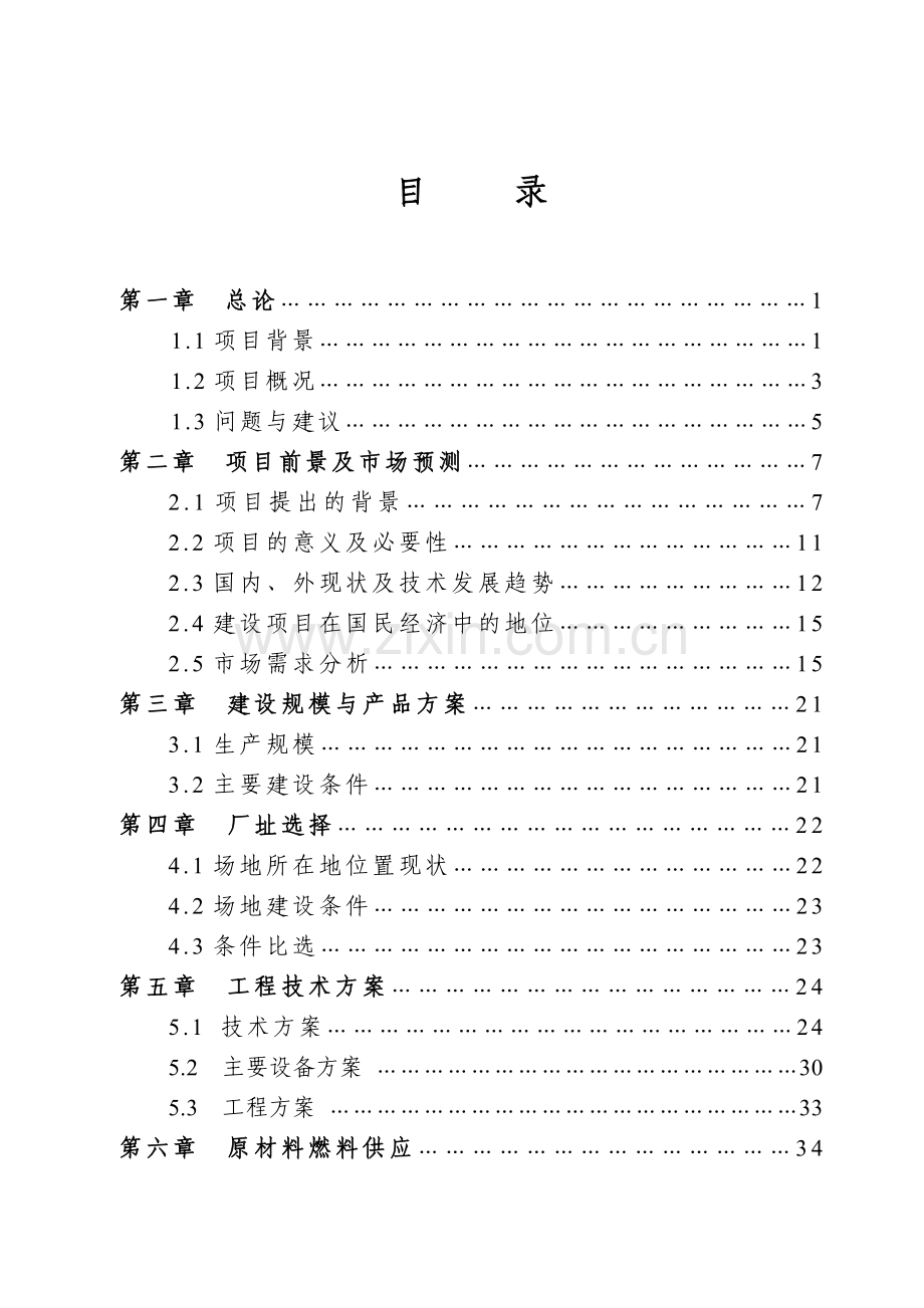 大豆清洁生产提取功能因子产品生产项目可行性研究报告(永吉).doc_第3页