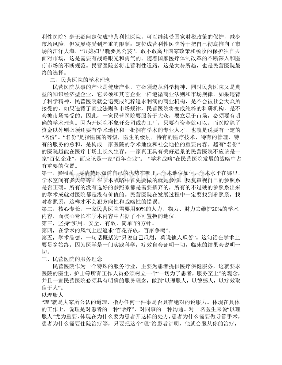 民营医院经营理念之我见.doc_第2页