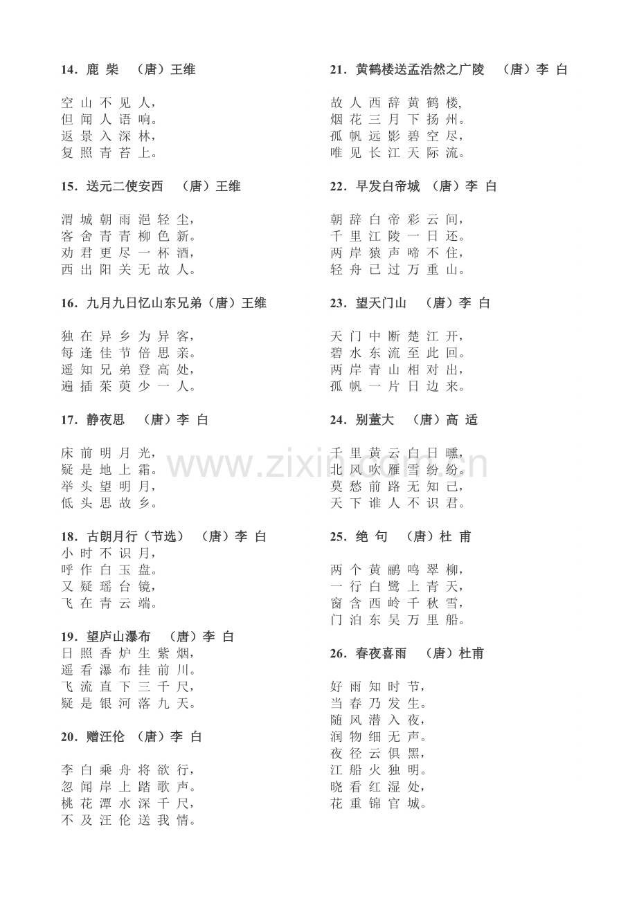 小学生必背古诗75首(新课标).doc_第3页