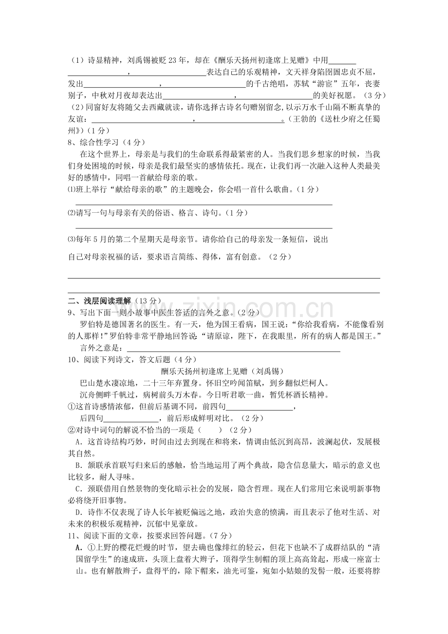 黄冈中学语文八年级(下)期中试卷.doc_第2页