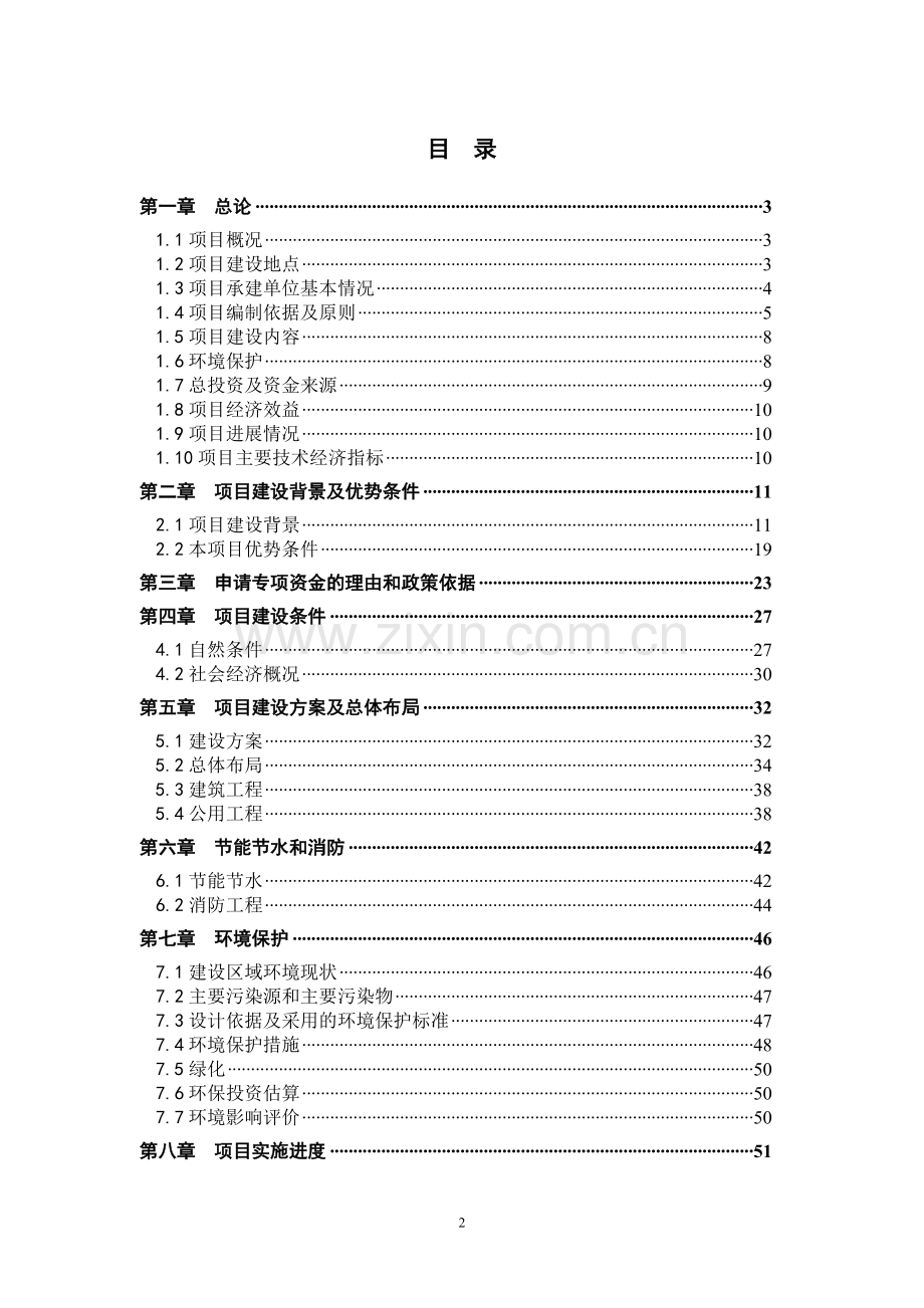 安徽白马湖国际大酒店项目可行性分析报告.doc_第2页