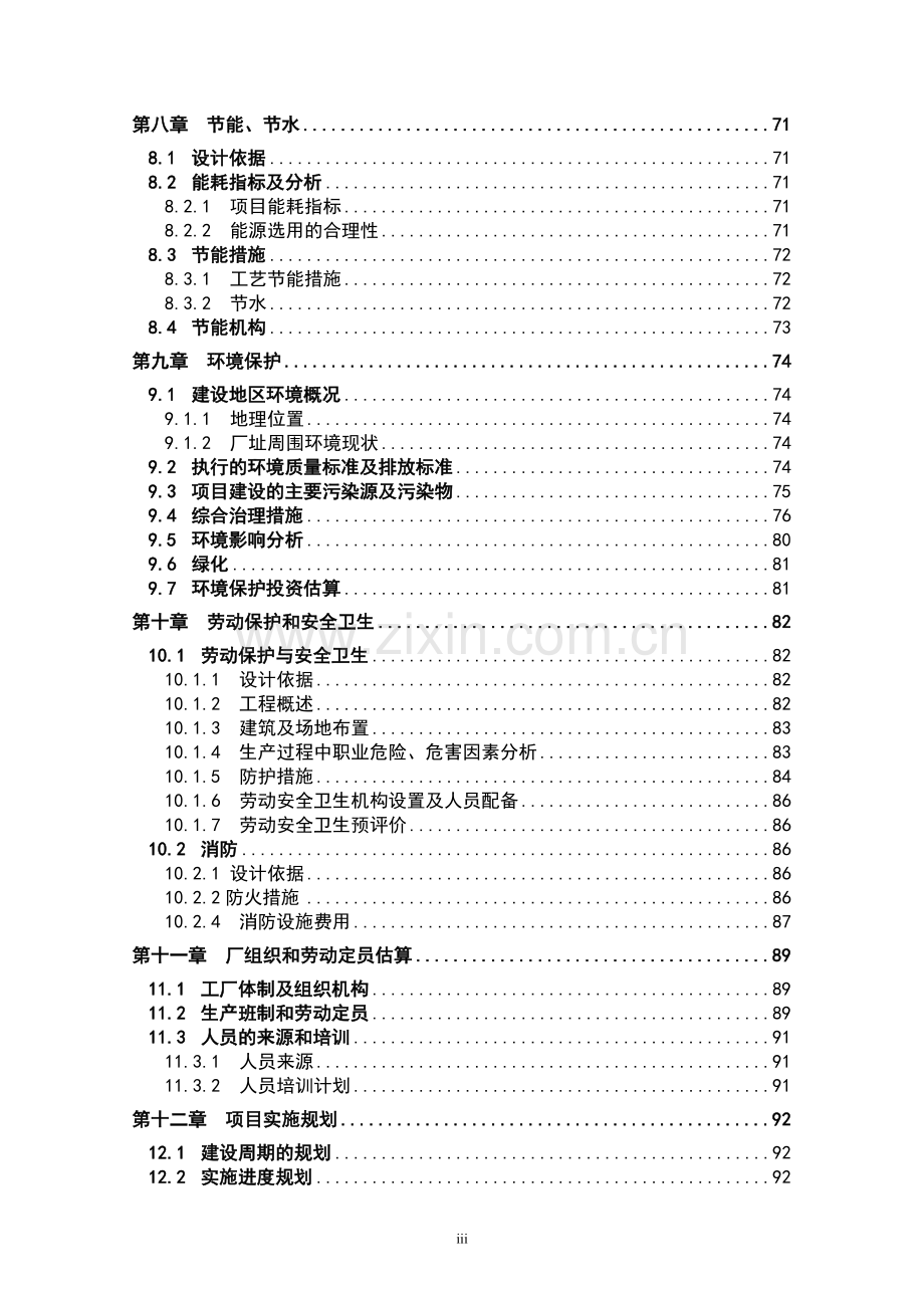 年产6000吨特种等静压石墨生产线建设项目投资立项申请报告书.doc_第3页