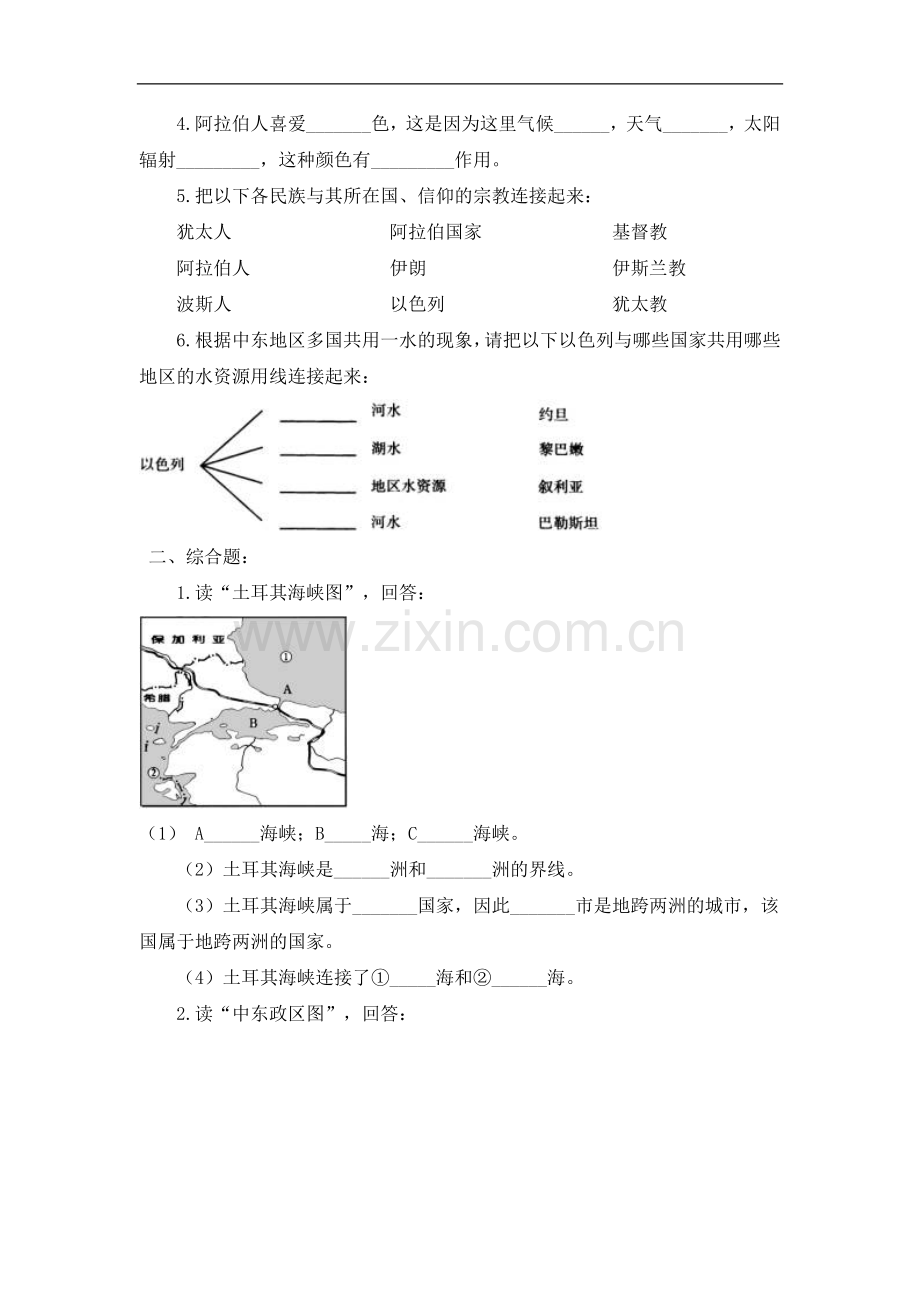 七年级地理中东同步练习题.doc_第2页