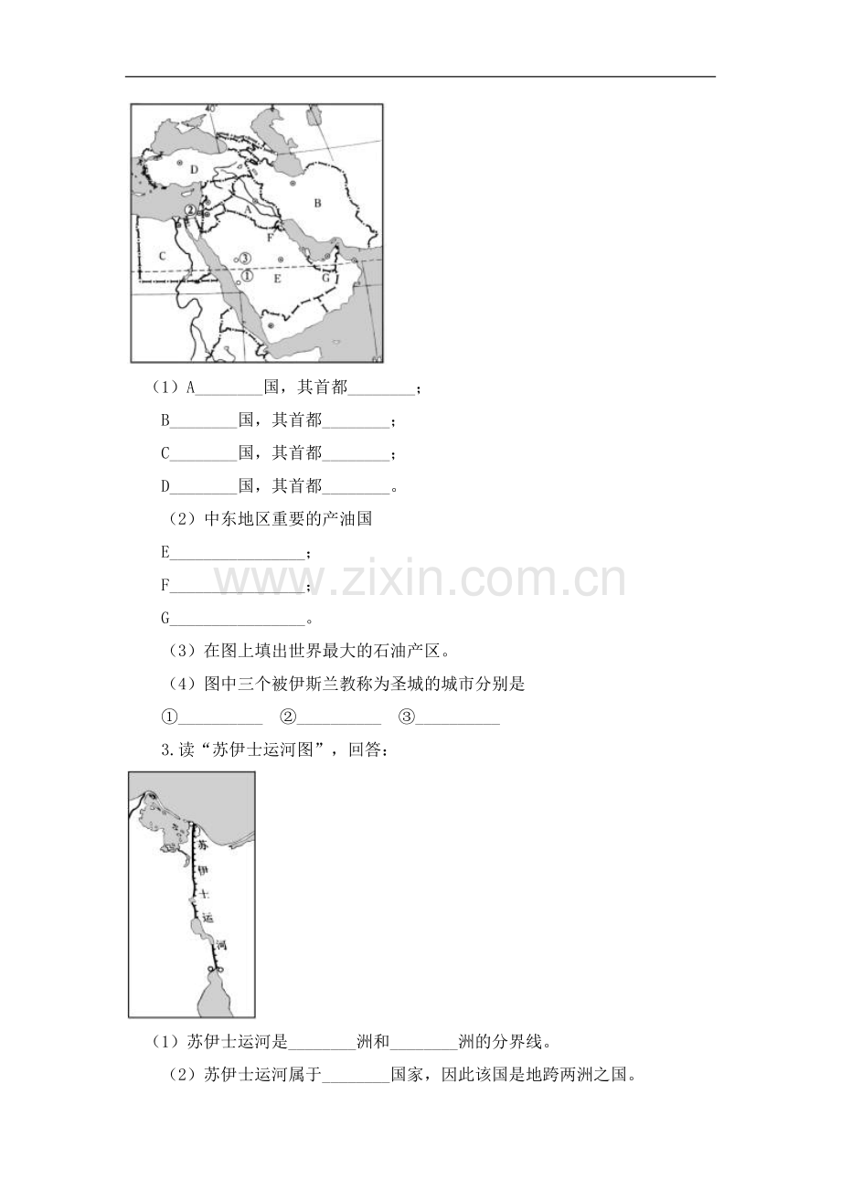 七年级地理中东同步练习题.doc_第3页