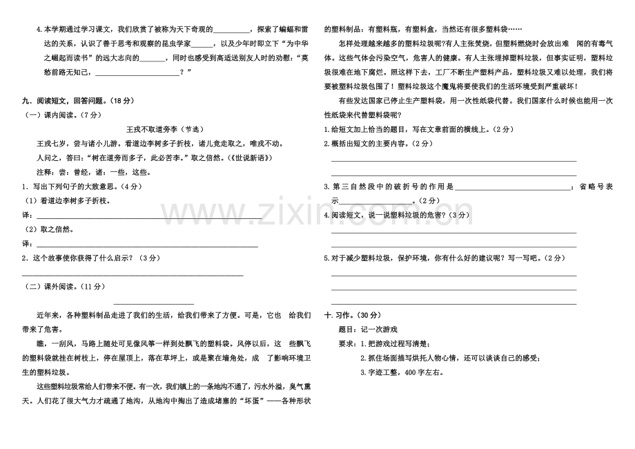 2019部编版四年级语文上册期末测试卷(附答案).doc_第2页