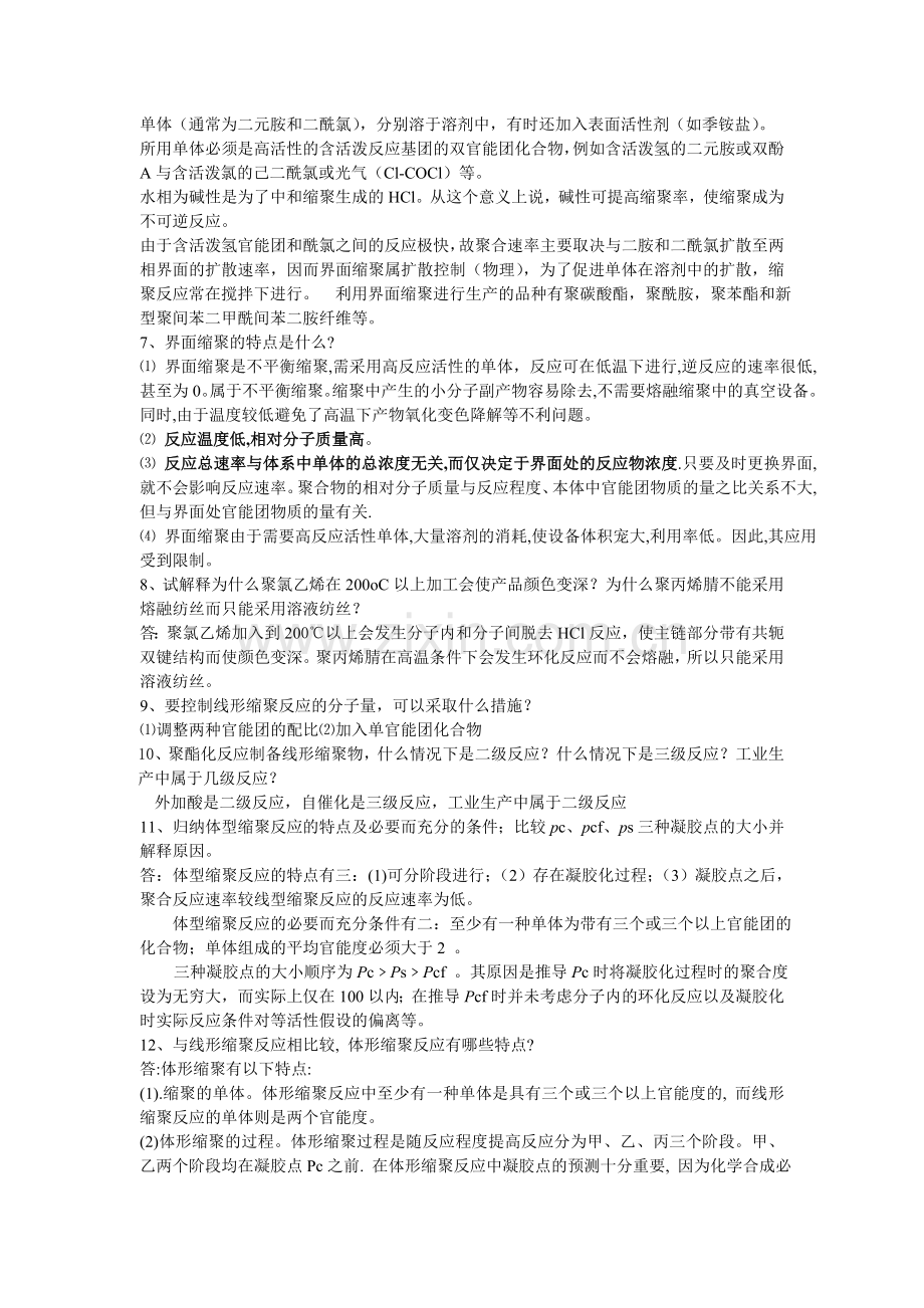 高分子化学复习题——简答题.doc_第3页