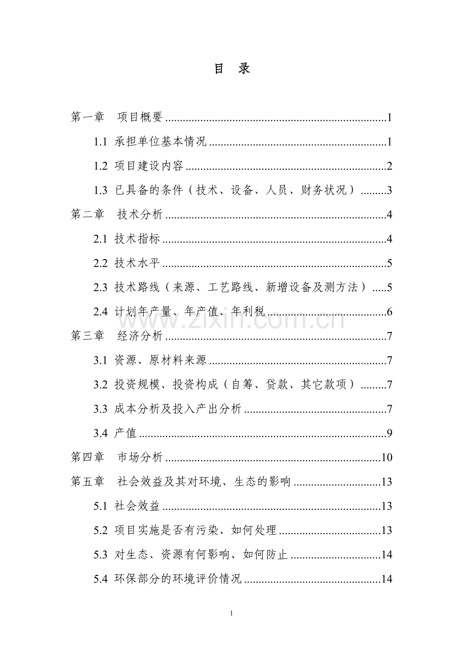 5000吨红枣加工项目可行性论证报告.doc_第3页