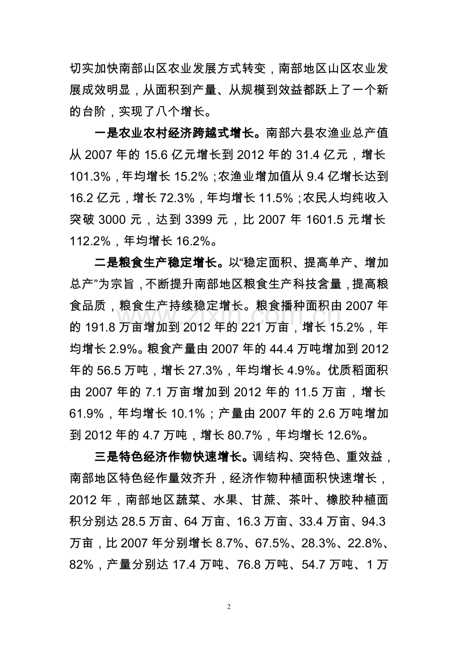 红河州南部地区山区农业综合开发情况调研报告.doc_第2页