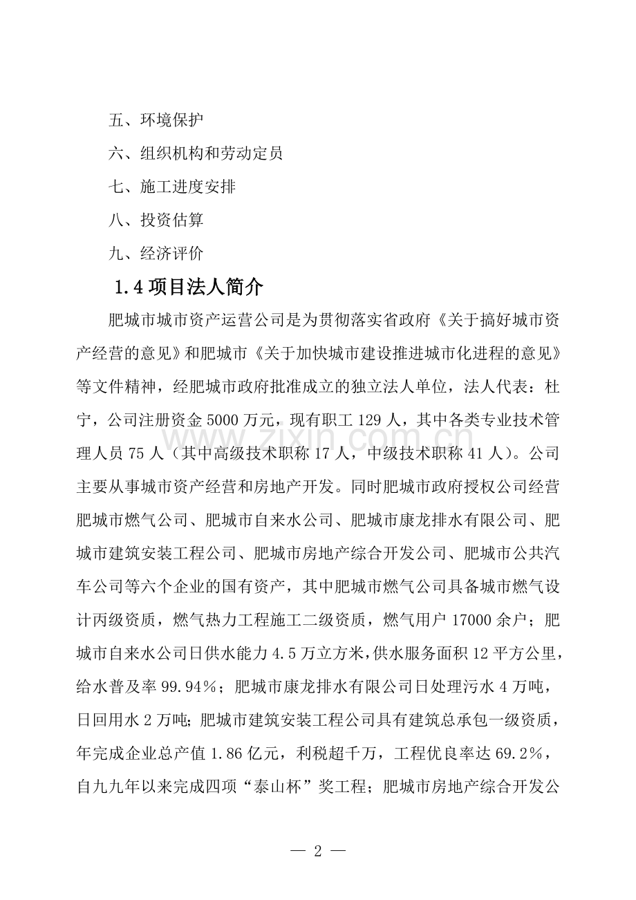 某市燃气工程可行性论证报告.doc_第2页