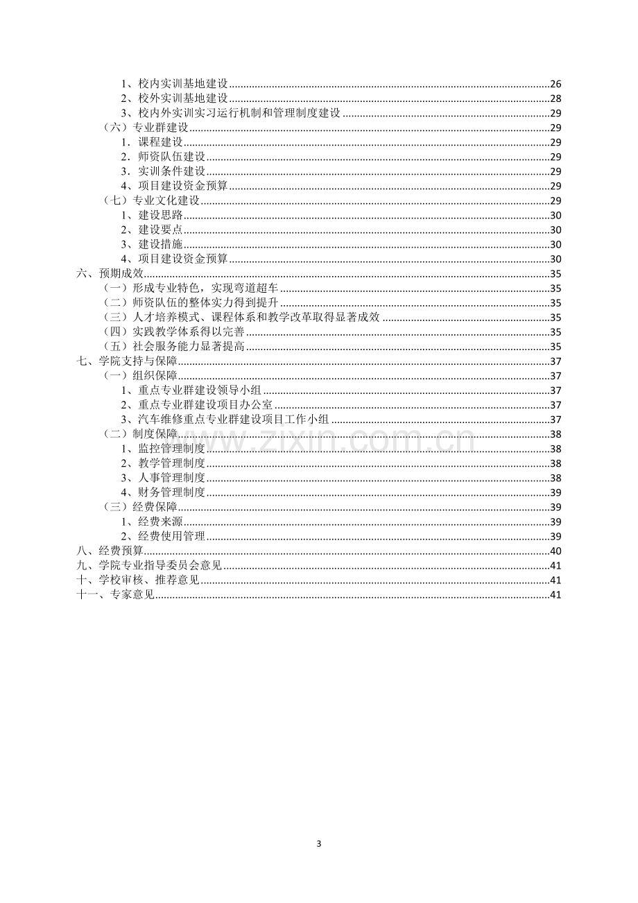 汽车群建设方案.doc_第3页