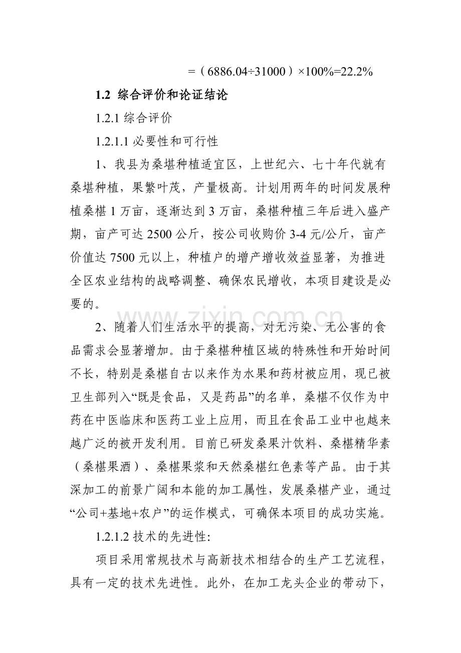 桑椹种植及深加工项目可行性策划书.doc_第3页