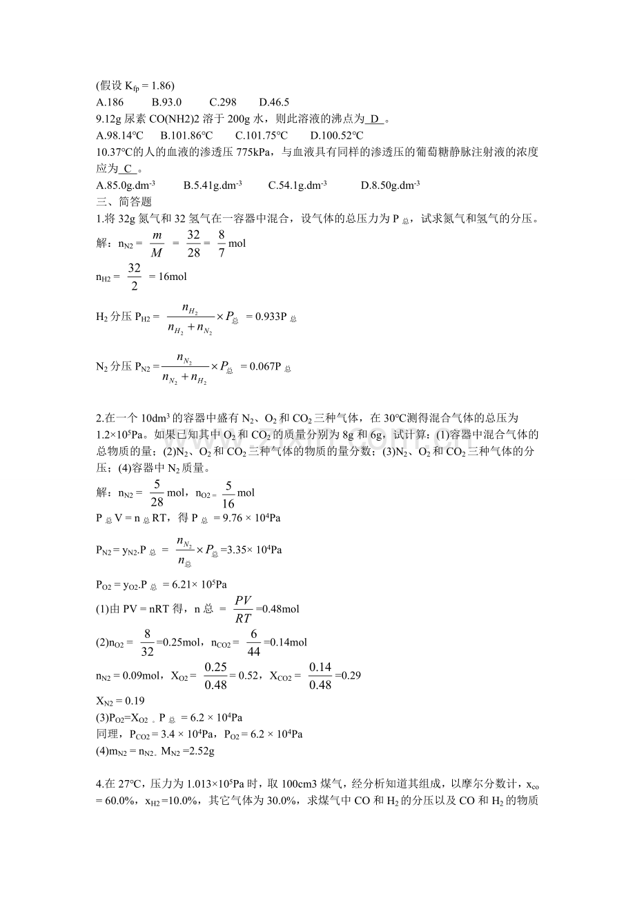 工程化学习题答案.doc_第2页