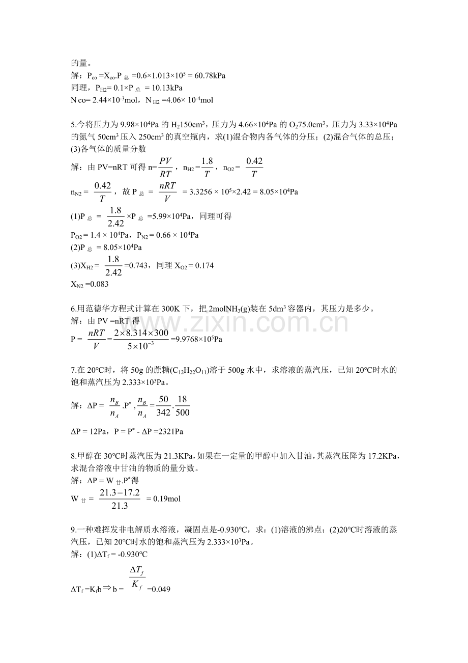 工程化学习题答案.doc_第3页