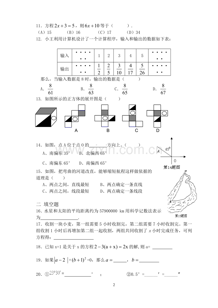 新人教版七年级上册数学期末试题及答案汇总.doc_第2页