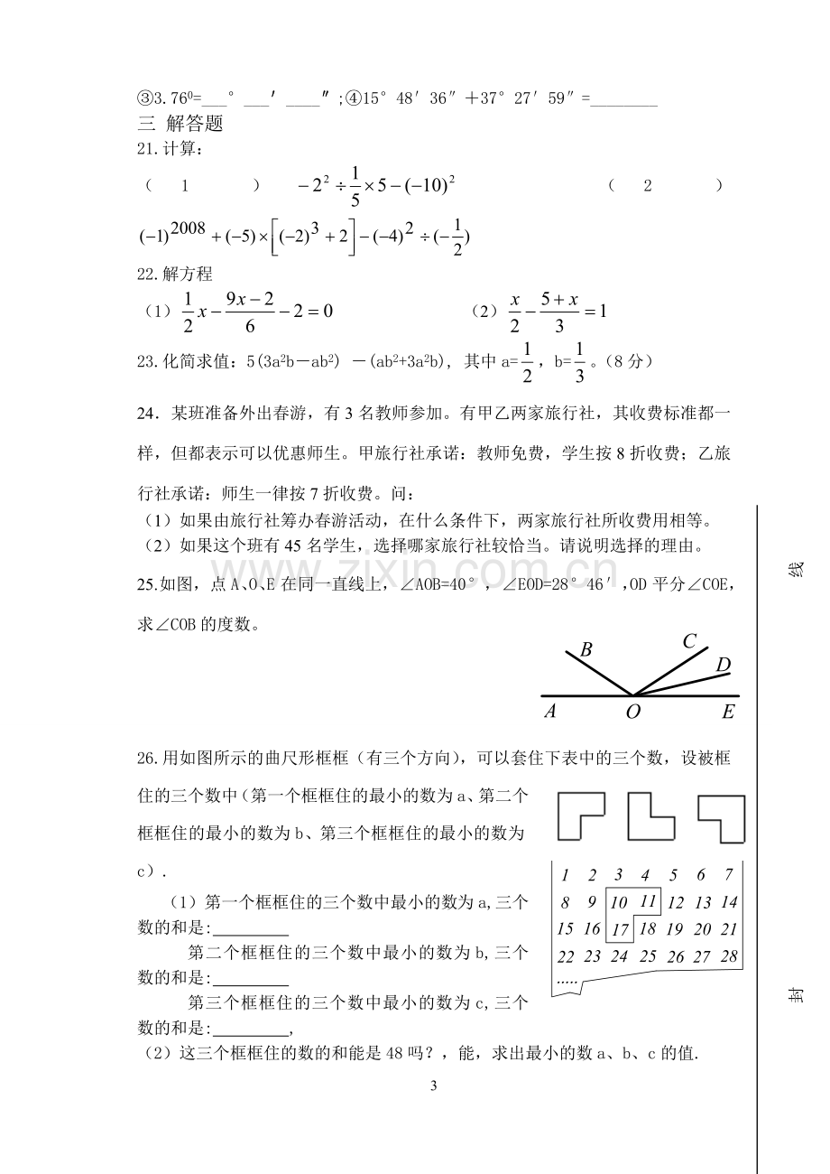 新人教版七年级上册数学期末试题及答案汇总.doc_第3页