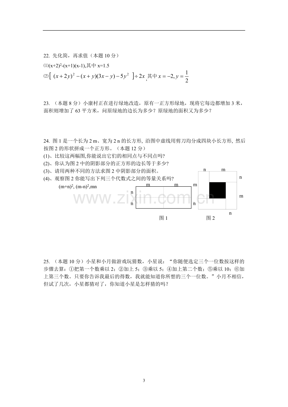 北师大版七年级下册数学第一章测试题.doc_第3页