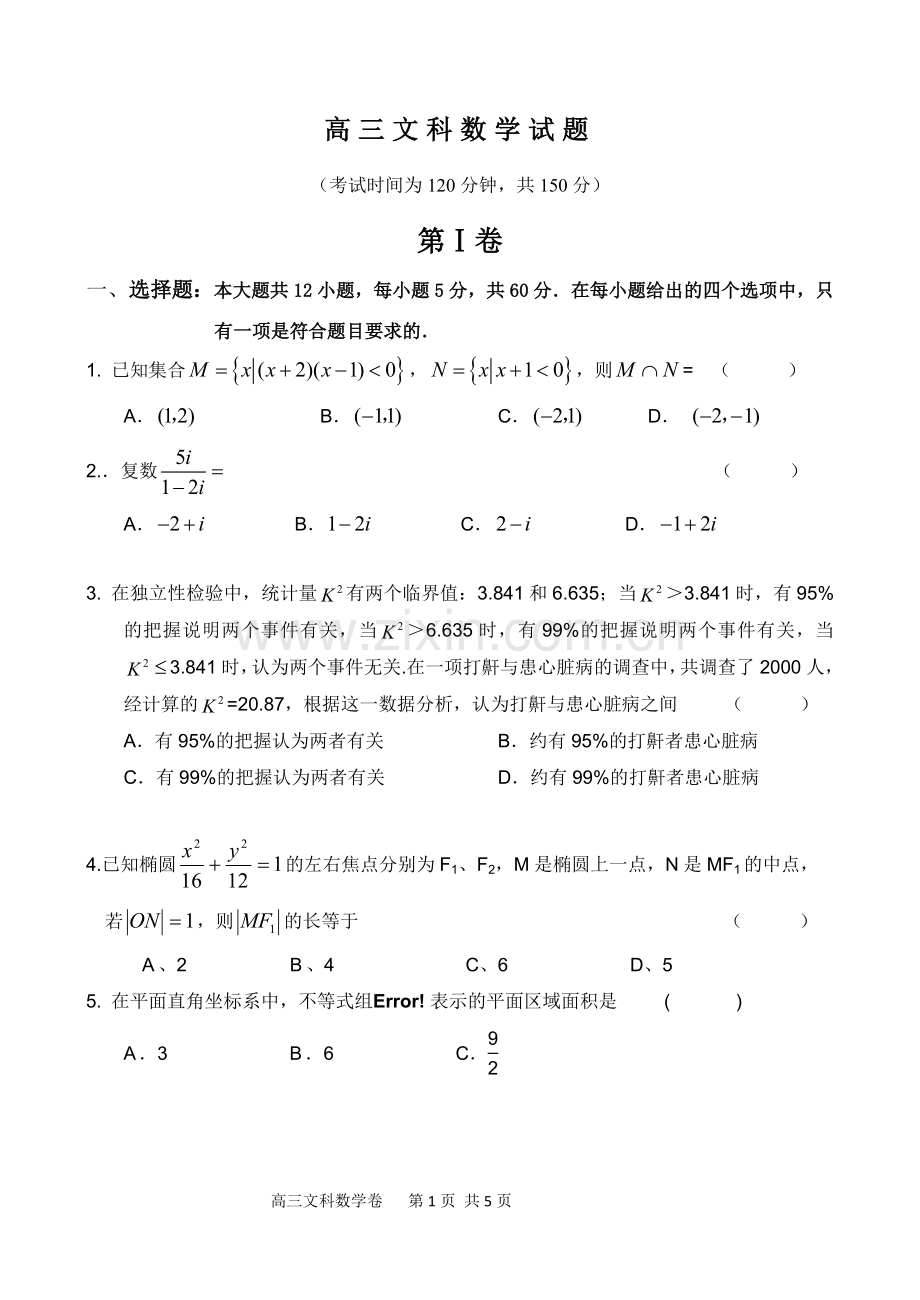 高三文科数学试题.doc_第1页