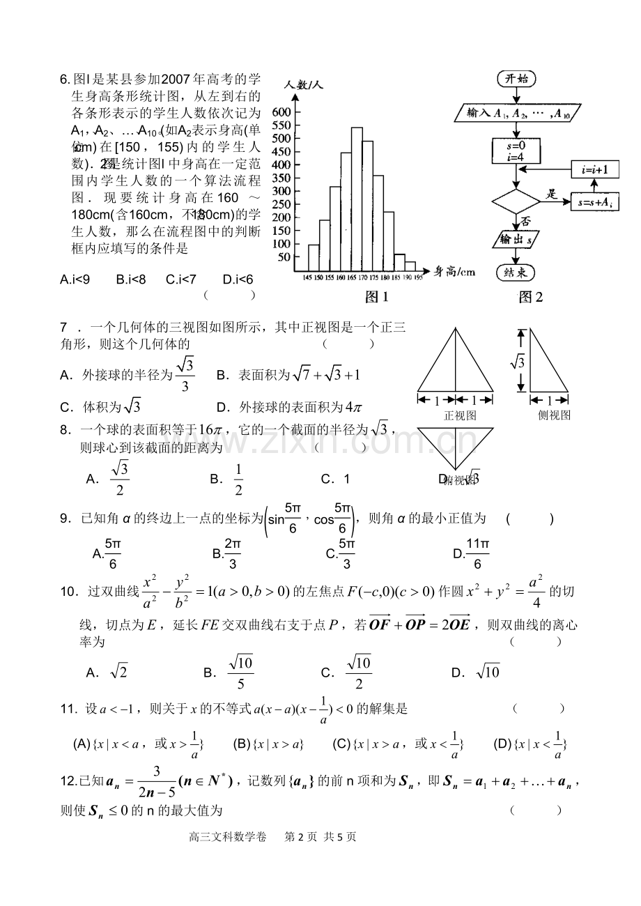 高三文科数学试题.doc_第2页