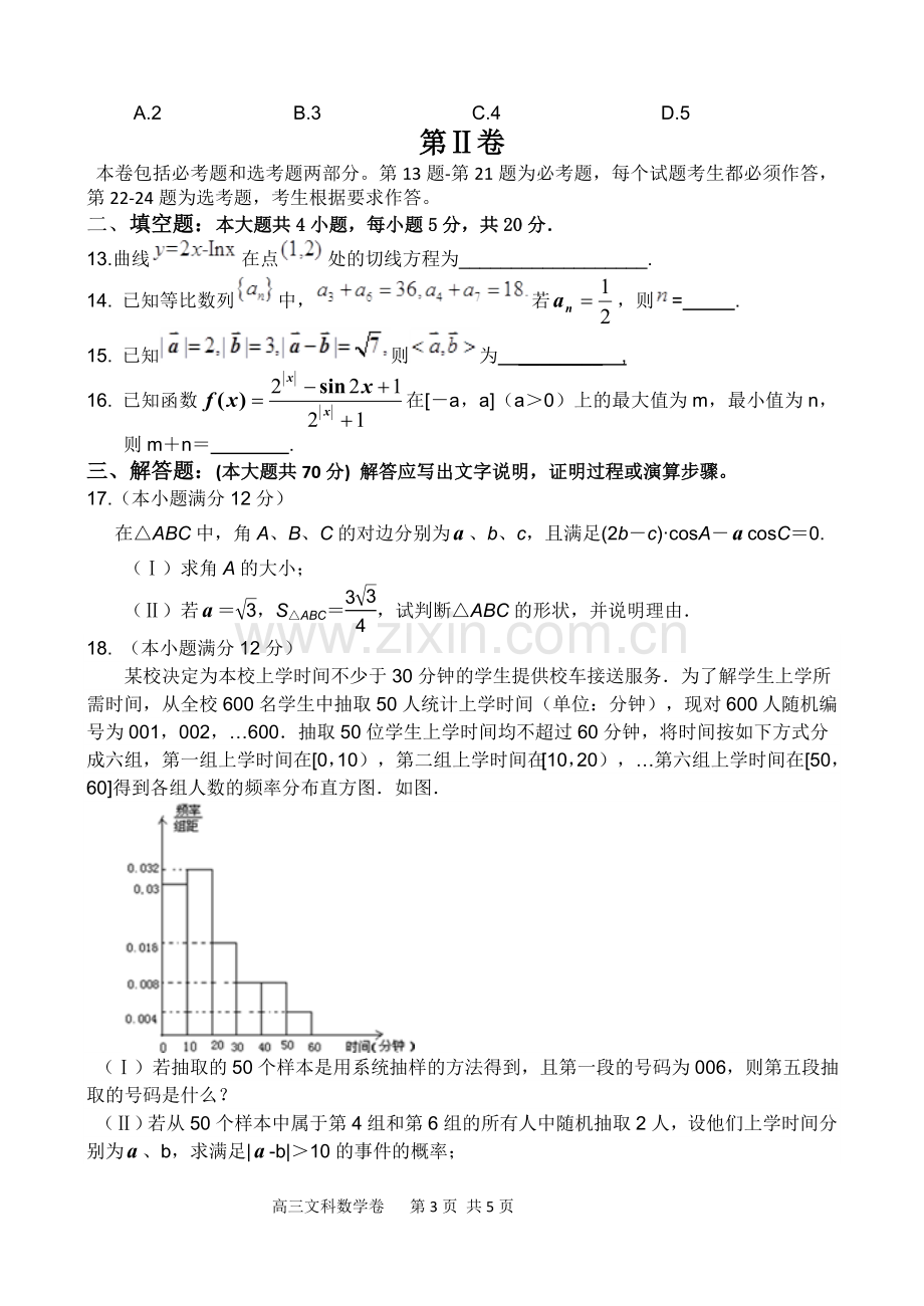 高三文科数学试题.doc_第3页