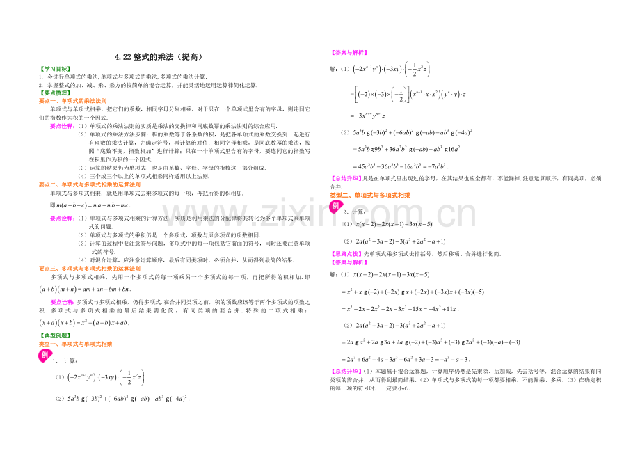 4.22整式的乘法(提高)知识讲解.doc_第1页